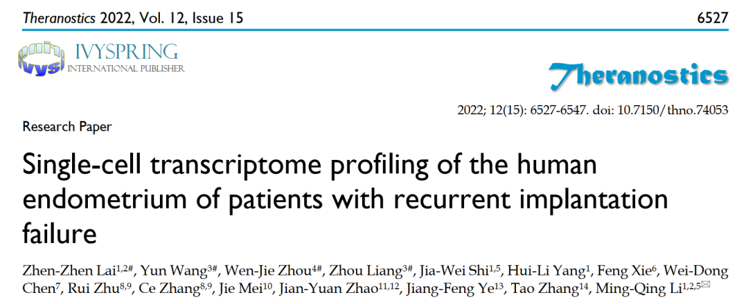 【再添署名文章】李明清研究員團(tuán)隊(duì)在《Theranostics》發(fā)表最新RIF子宮內(nèi)膜圖譜研究