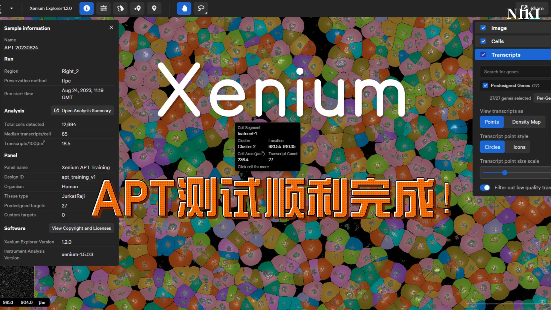 【Xenium第二彈】原位空間組學(xué)平臺(tái)首次運(yùn)行，順利完成FFPE樣本APT測試！